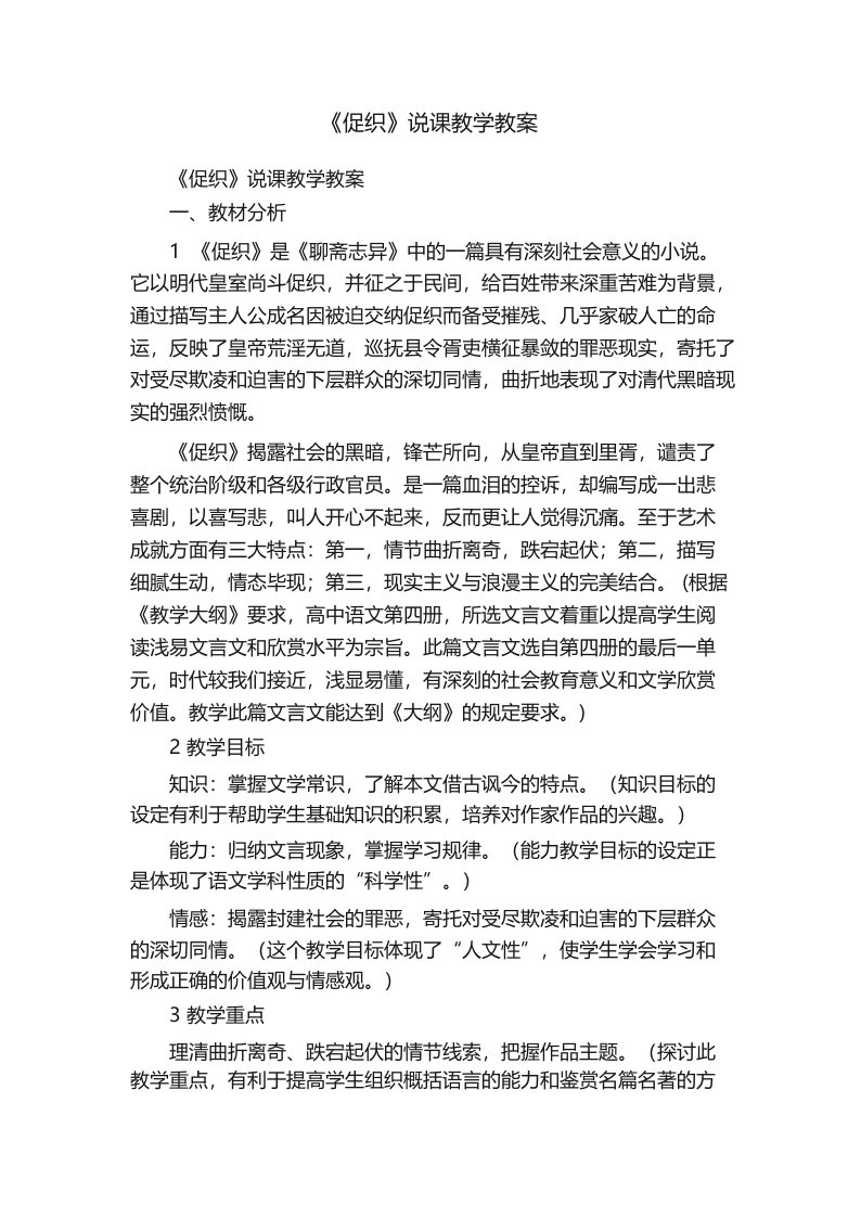 《促织》说课教学教案