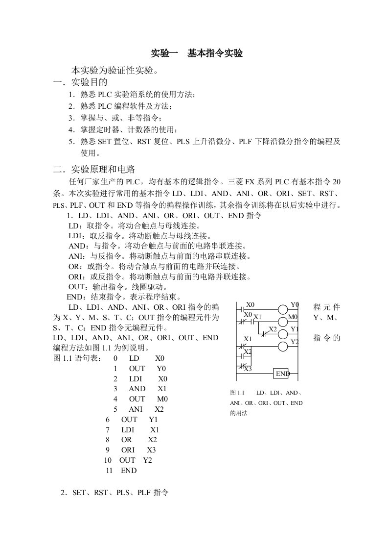 电气控制技术实验指导书