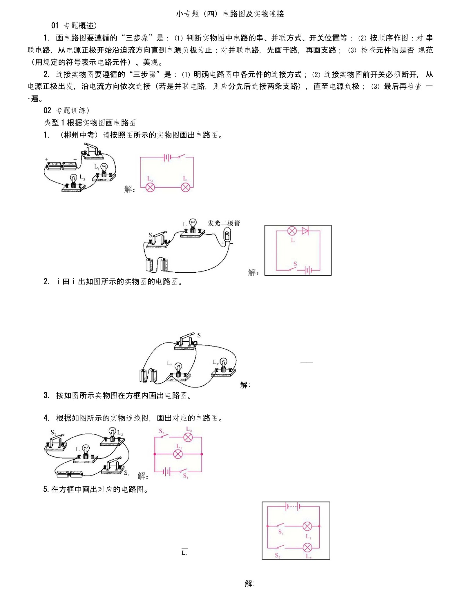 2018年秋浙教版科学八年级上册练习题小专题四