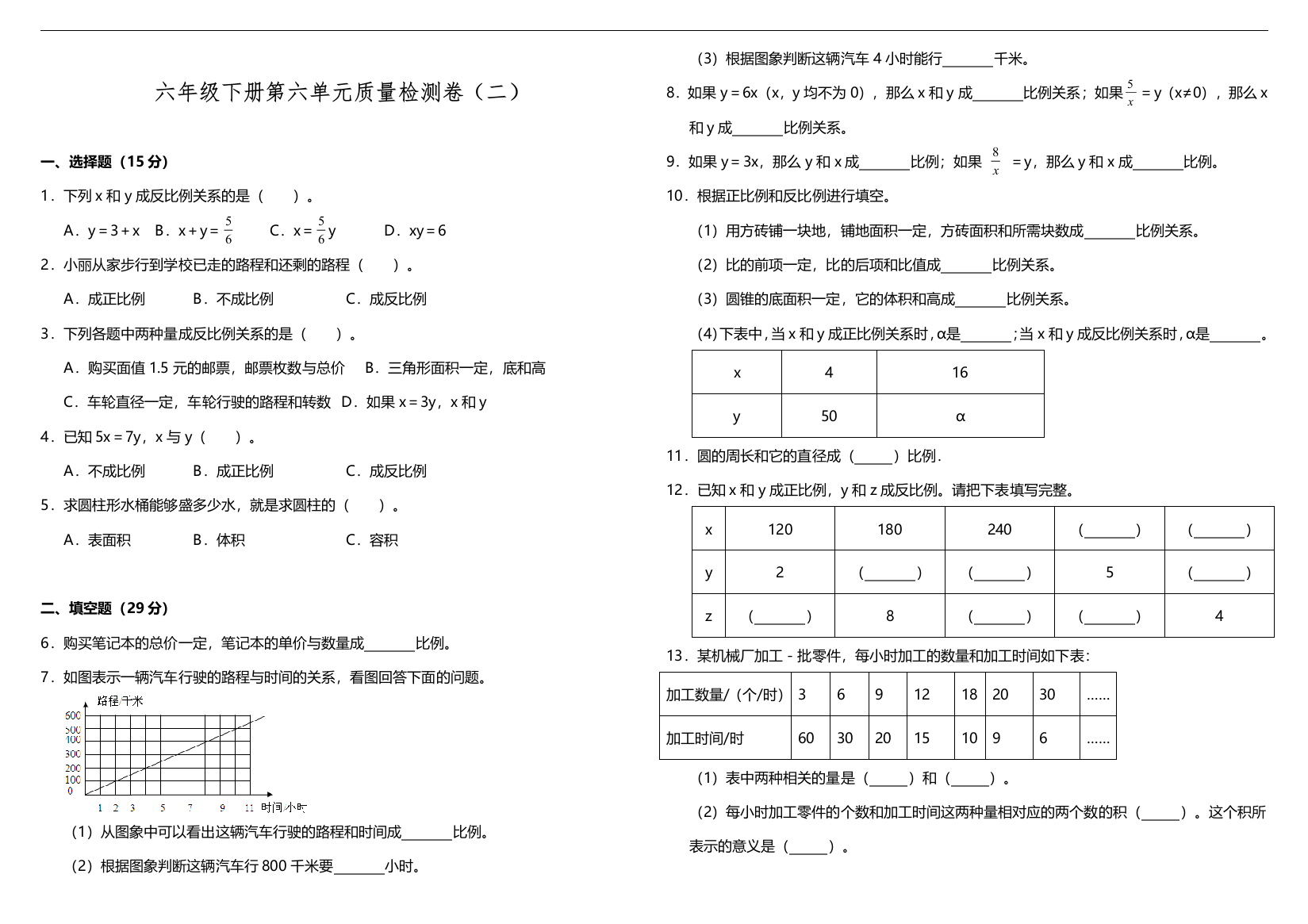 六年级下册数学试题-第六单元检测二-苏教版含答案