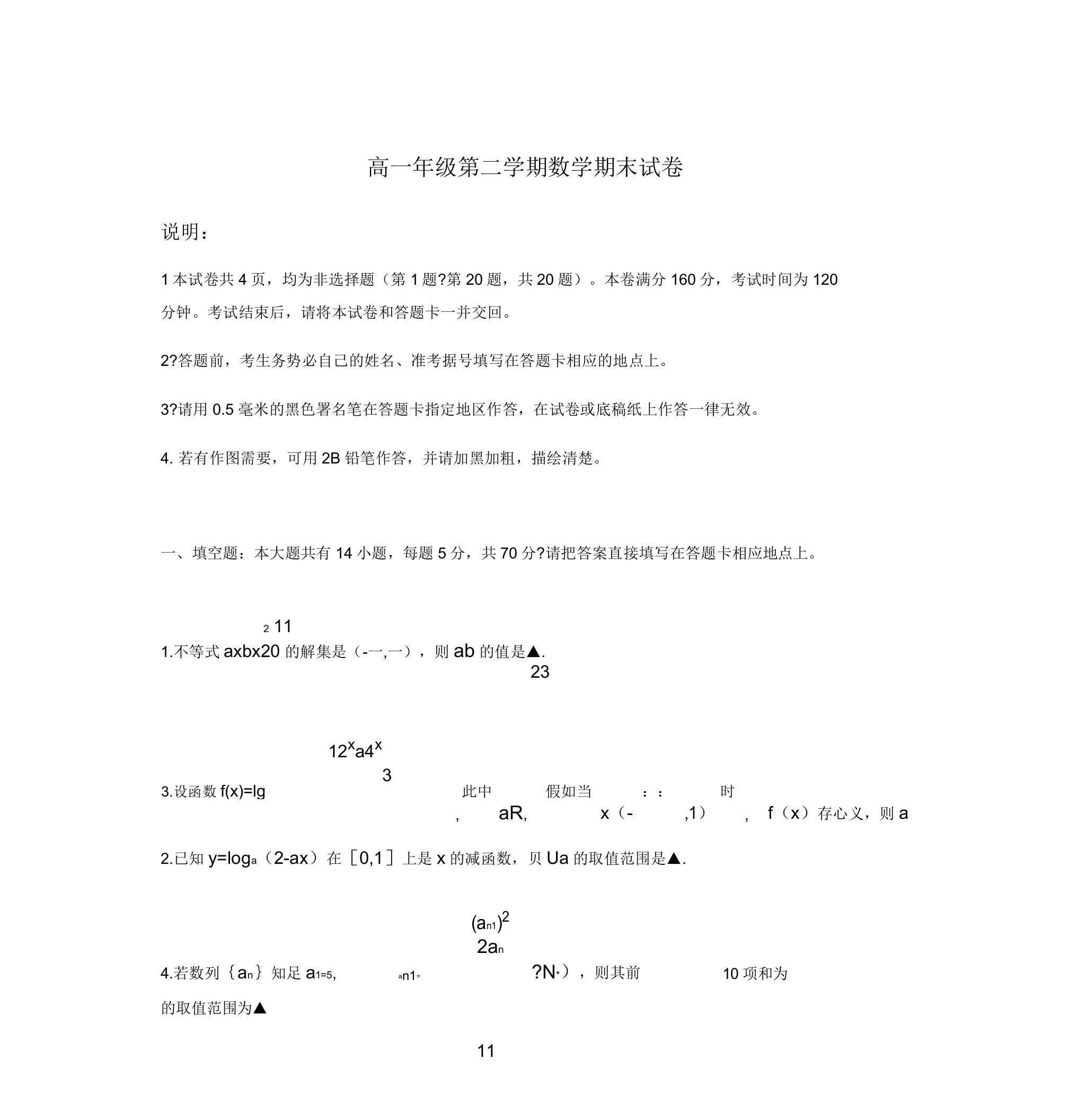 高一第二学期数学期末试卷