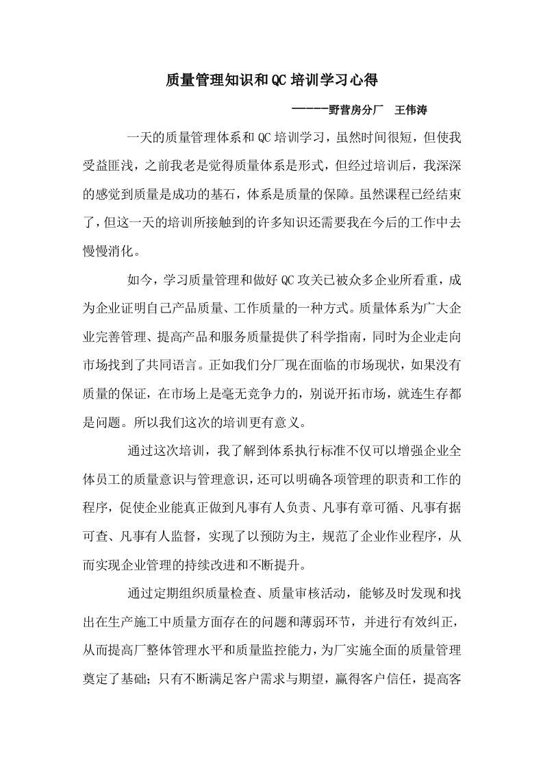 质量管理和qc培训学习心得