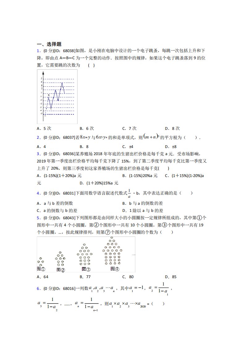 (易错题)人教版初中七年级数学上册第二章《整式的加减》模拟检测题精品