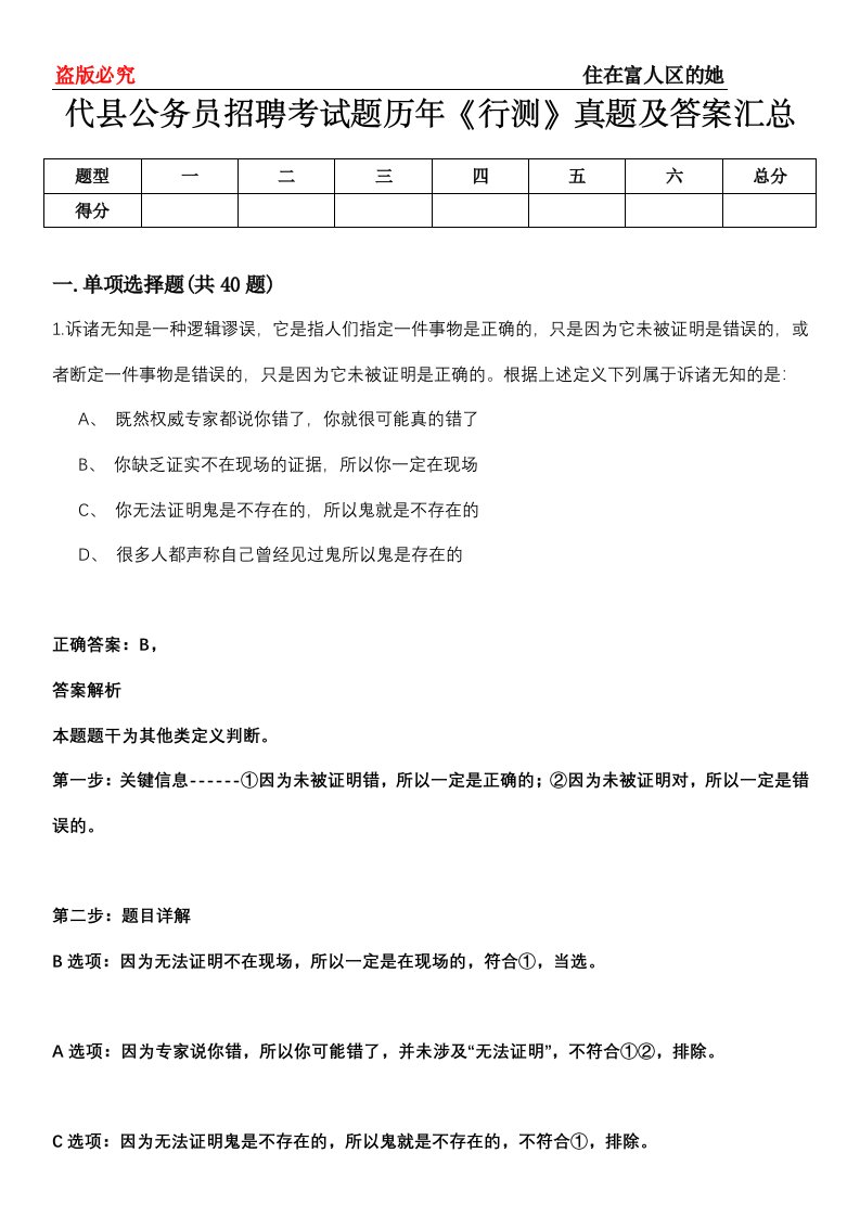 代县公务员招聘考试题历年《行测》真题及答案汇总第0114期