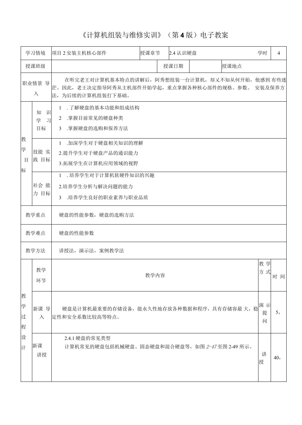 《计算机组装与维修实训》（第4版）