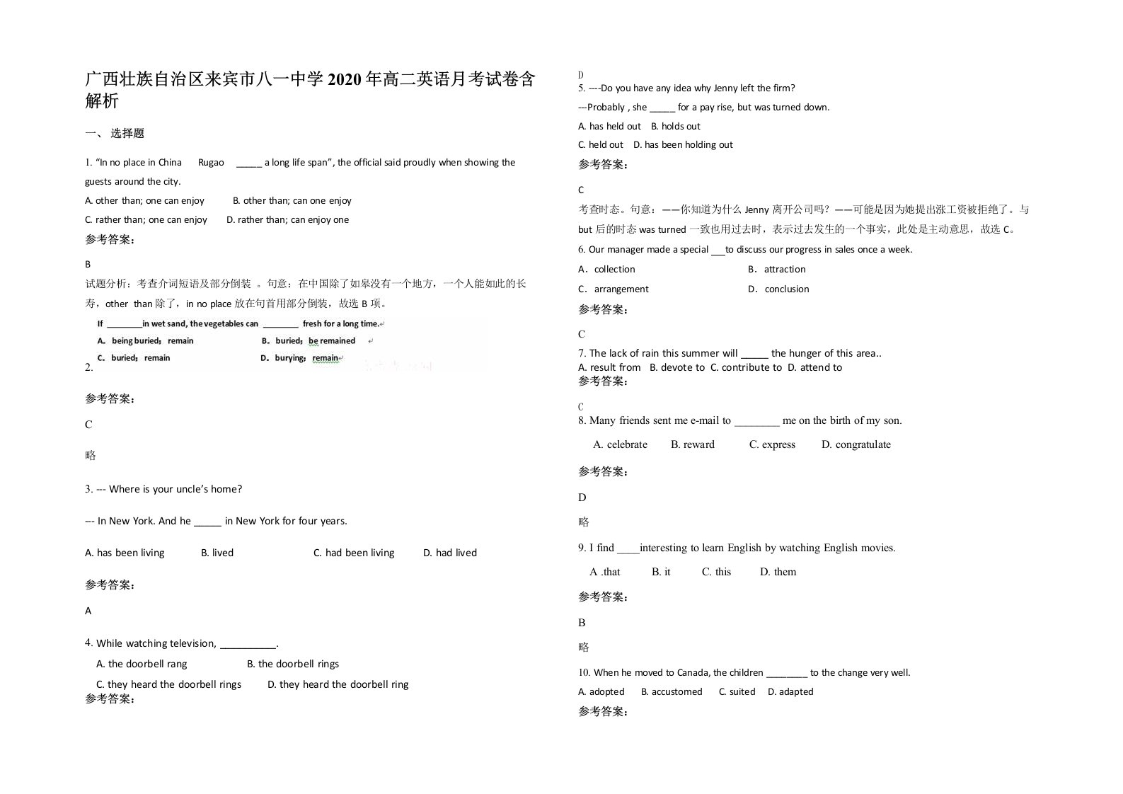 广西壮族自治区来宾市八一中学2020年高二英语月考试卷含解析