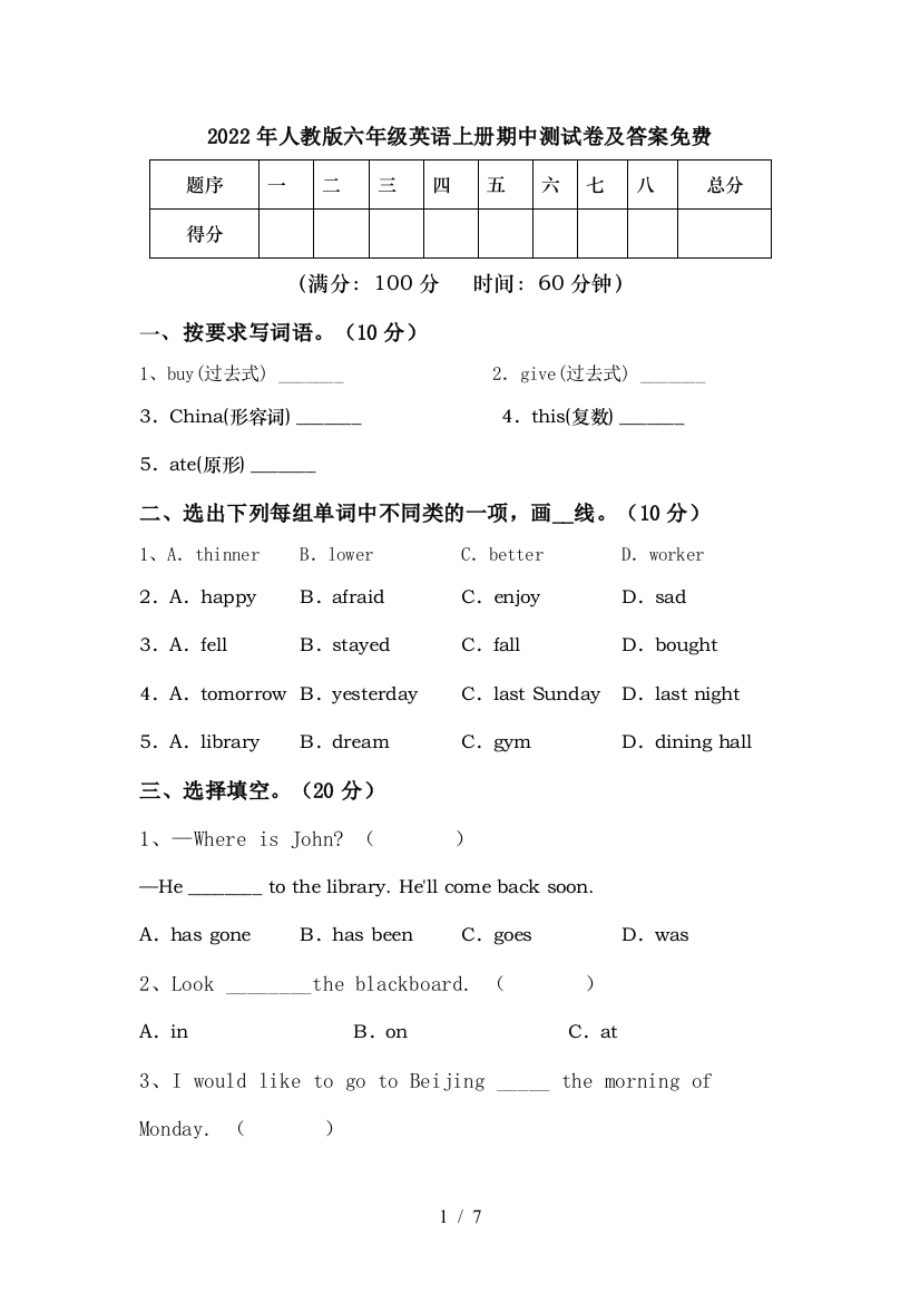 2022年人教版六年级英语上册期中测试卷及答案免费