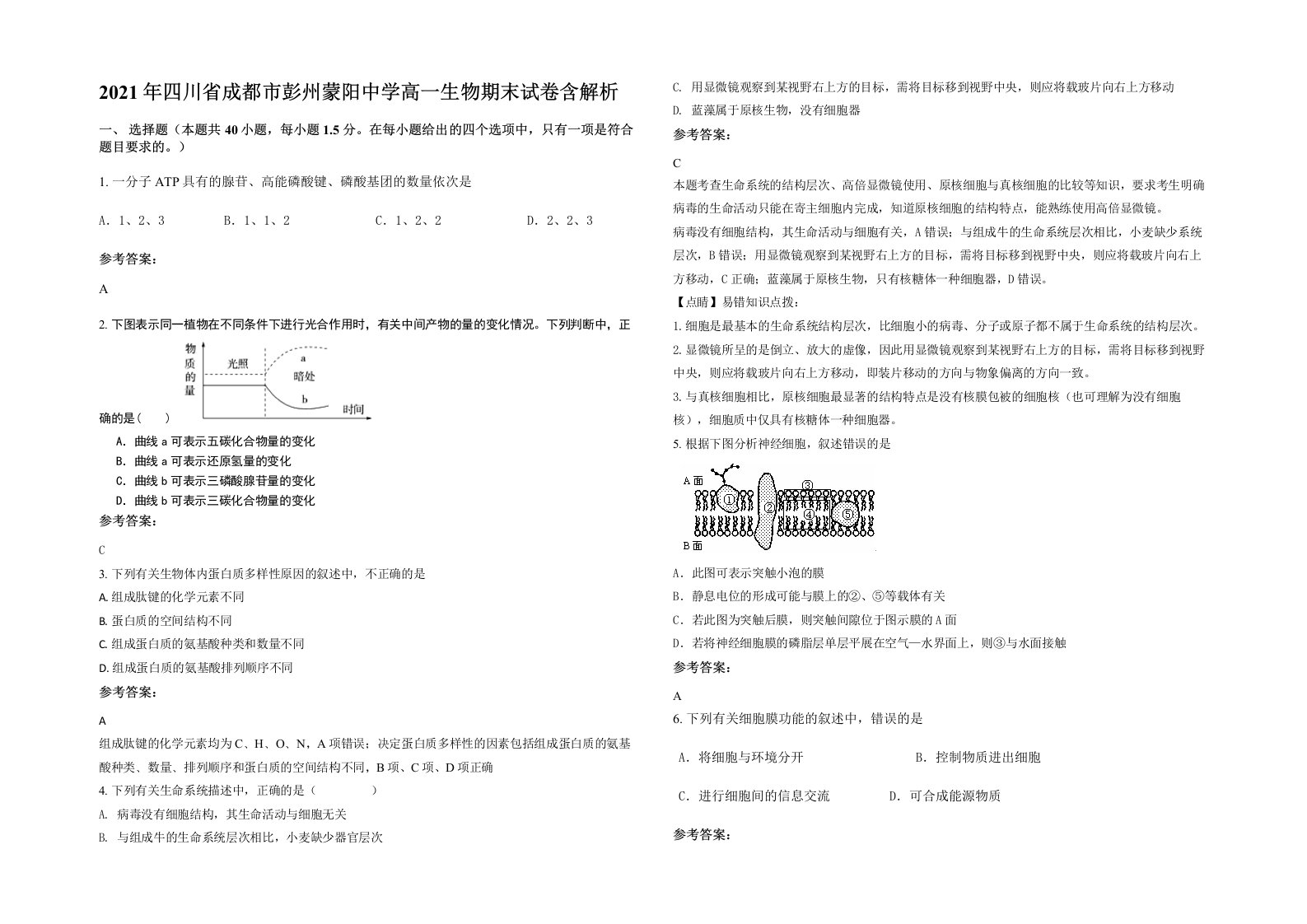 2021年四川省成都市彭州蒙阳中学高一生物期末试卷含解析