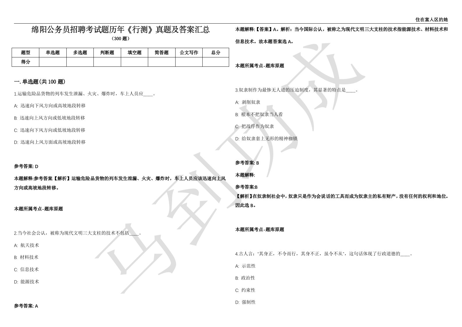 绵阳公务员招聘考试题历年《行测》真题及答案汇总精选1