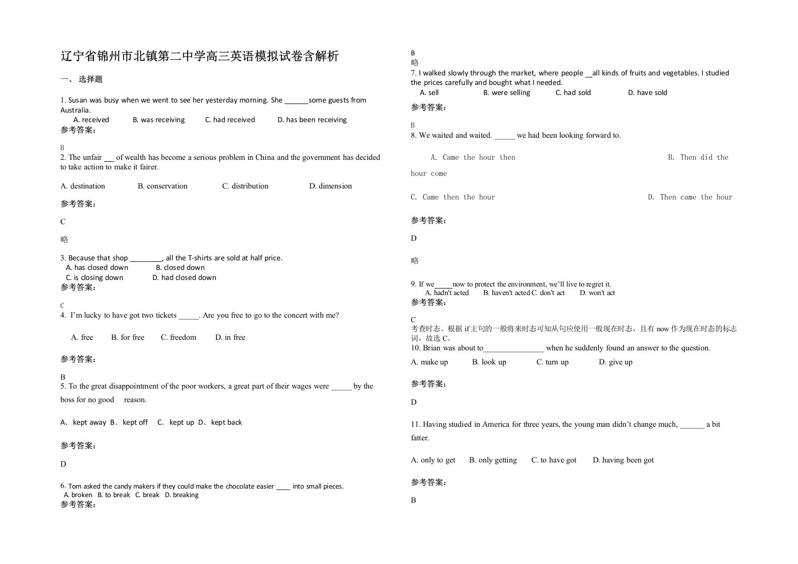 辽宁省锦州市北镇第二中学高三英语模拟试卷含解析