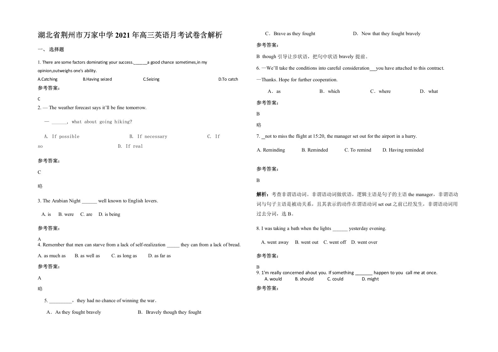 湖北省荆州市万家中学2021年高三英语月考试卷含解析