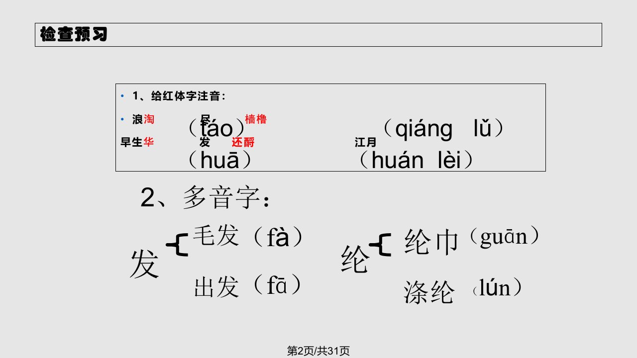 念奴娇赤壁怀古优秀课件ppt