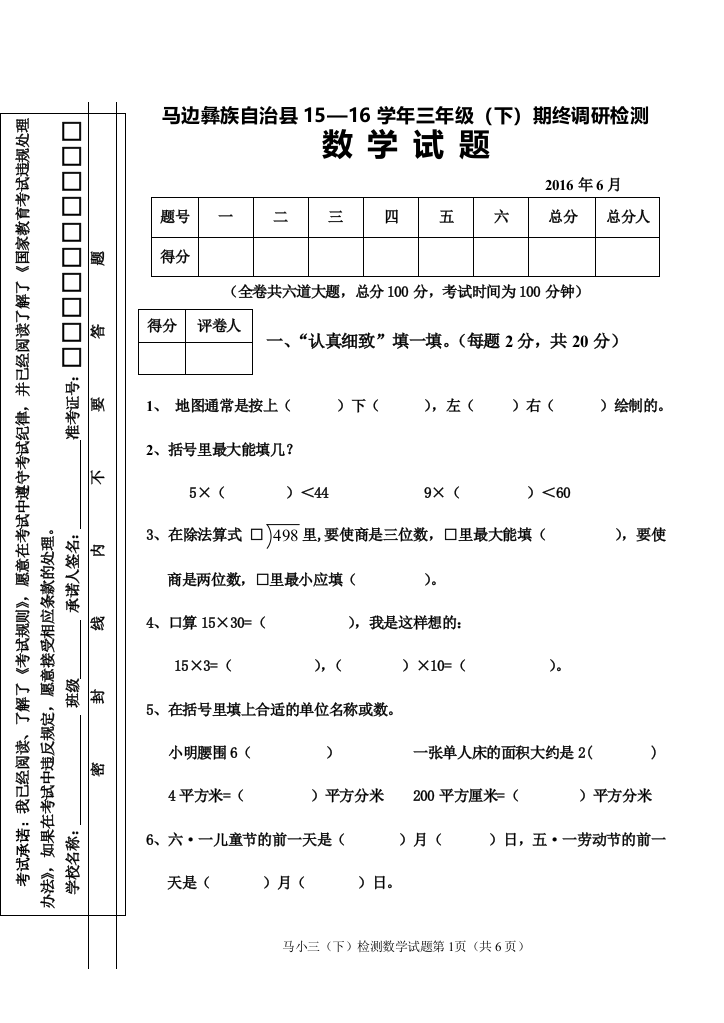 马边15-16三年级数学下