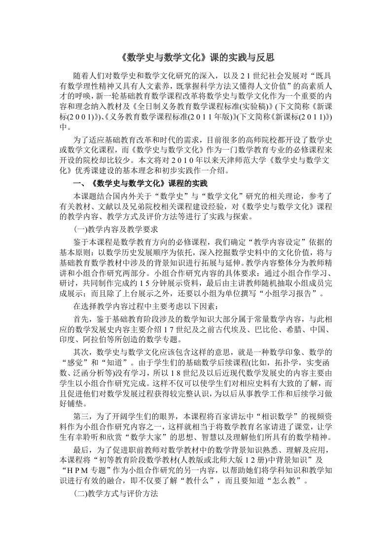 《数学史与数学文化》课的实践与反思