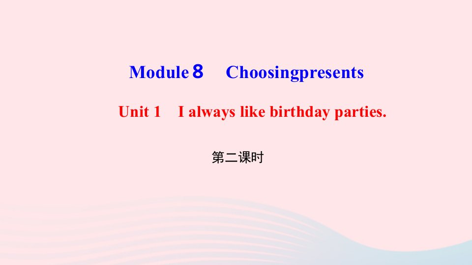 七年级英语上册Module8ChoosingpresentsUnit1Ialwayslikebirthdayparties第2课时作业课件新版外研版