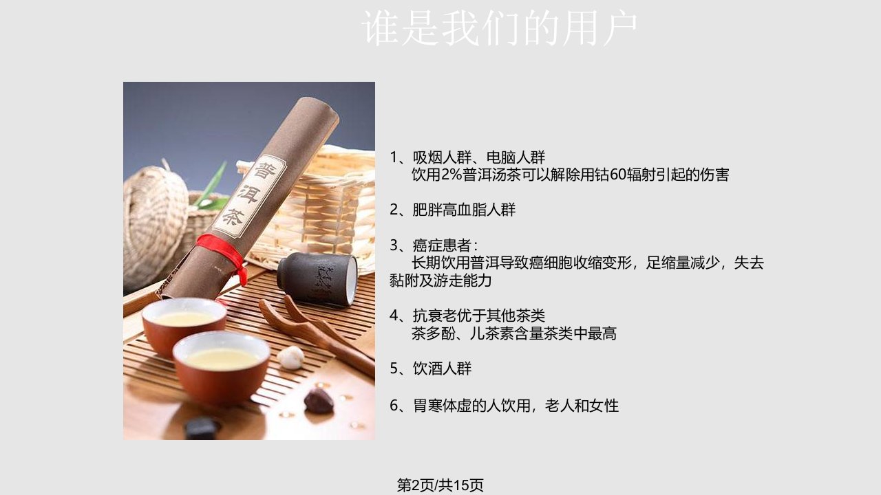 普洱茶新品牌上市推广策划方案