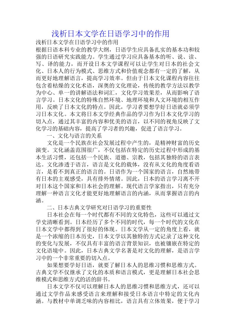 浅析日本文学在日语学习中的作用