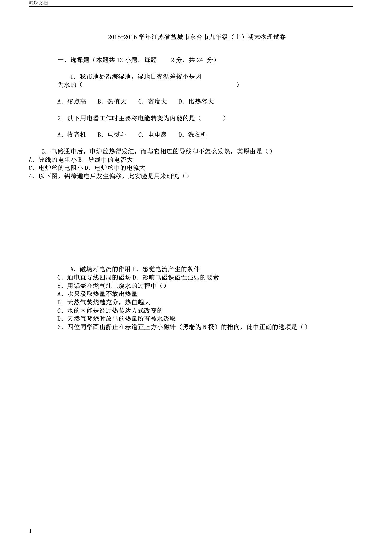 九年级物理上学期期末习题含解析苏科1