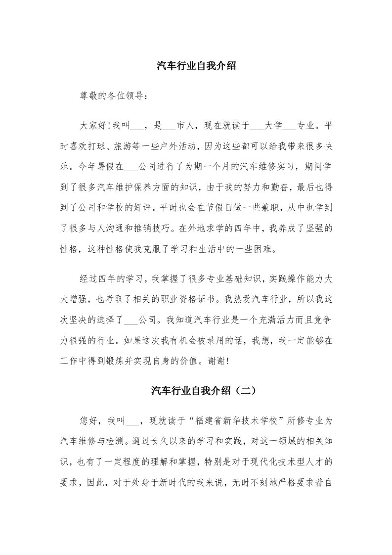 汽车行业自我介绍