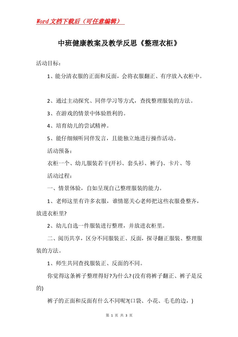 中班健康教案及教学反思整理衣柜