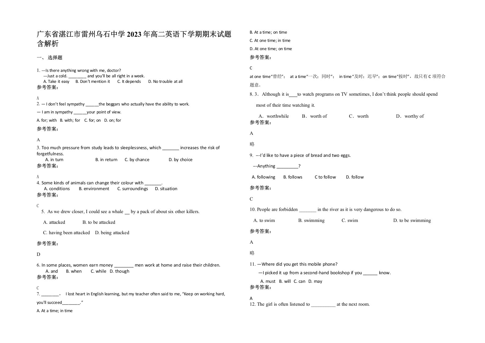 广东省湛江市雷州乌石中学2023年高二英语下学期期末试题含解析