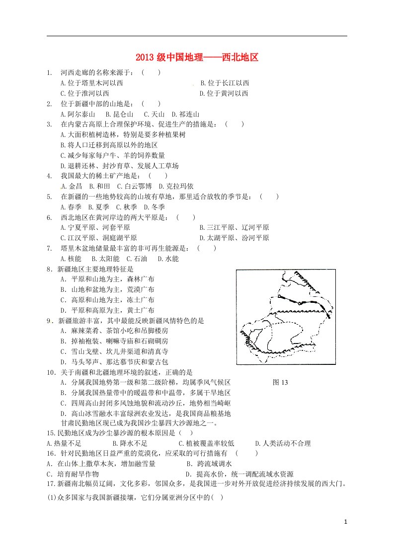 云南省德宏州梁河县第一中学高中地理