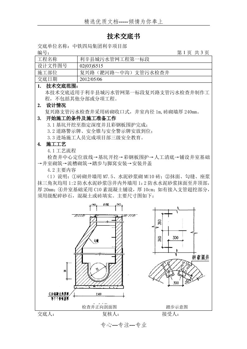 砖砌检查井技术交底(共3页)