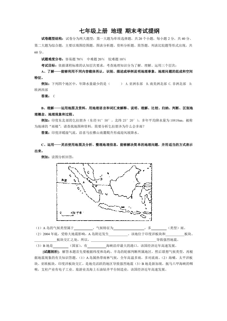 地理试题习题练习题考试题八年级初中地理会考考纲复习提纲