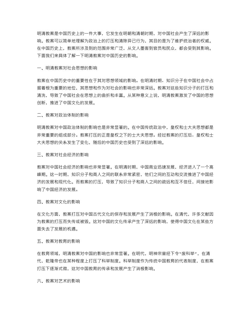 认识明清教案对中国历史的影响