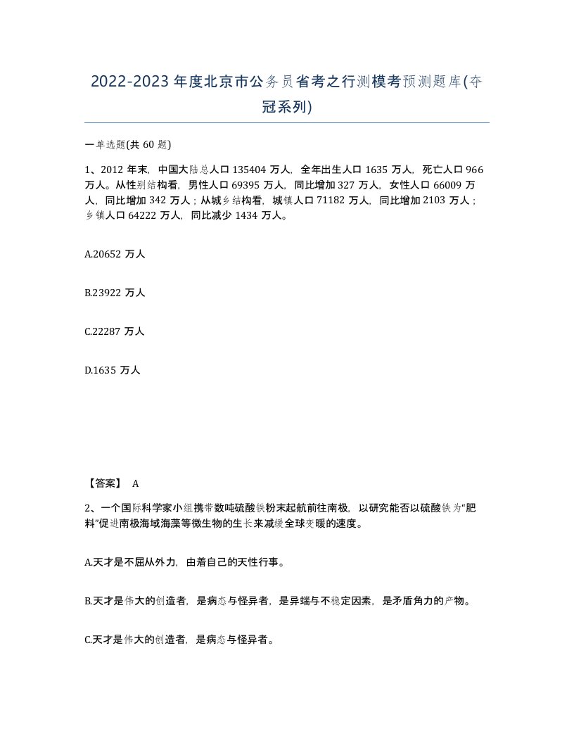 2022-2023年度北京市公务员省考之行测模考预测题库夺冠系列