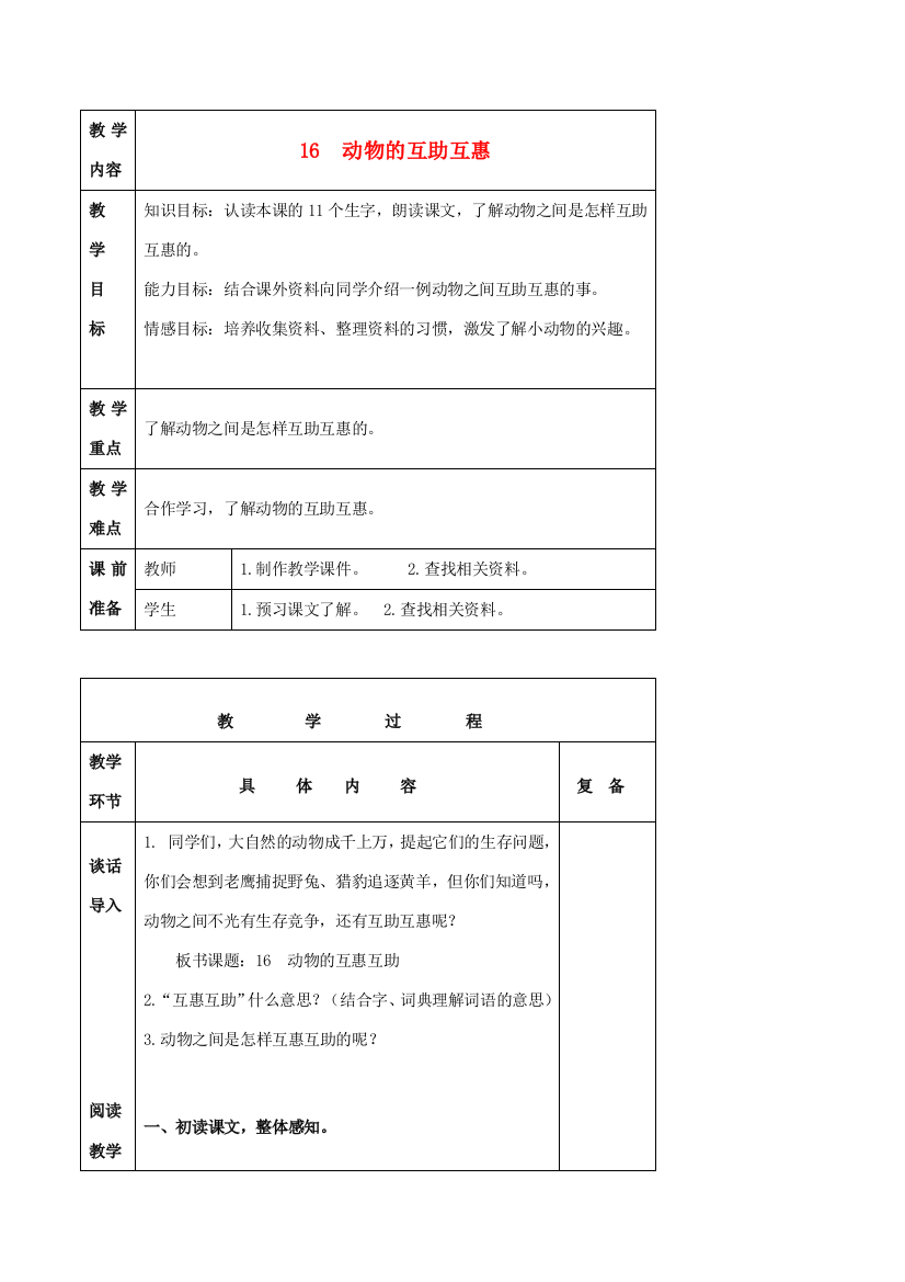 三年级语文下册