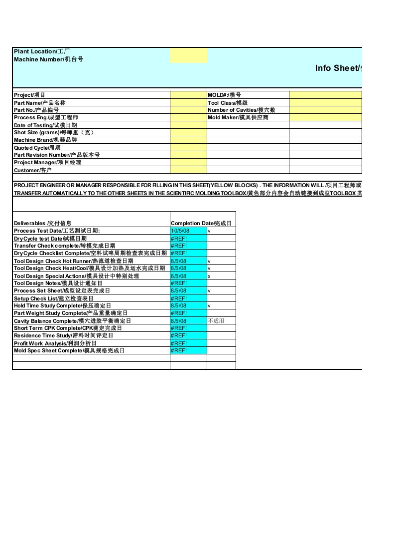 注塑科学试模流程表格