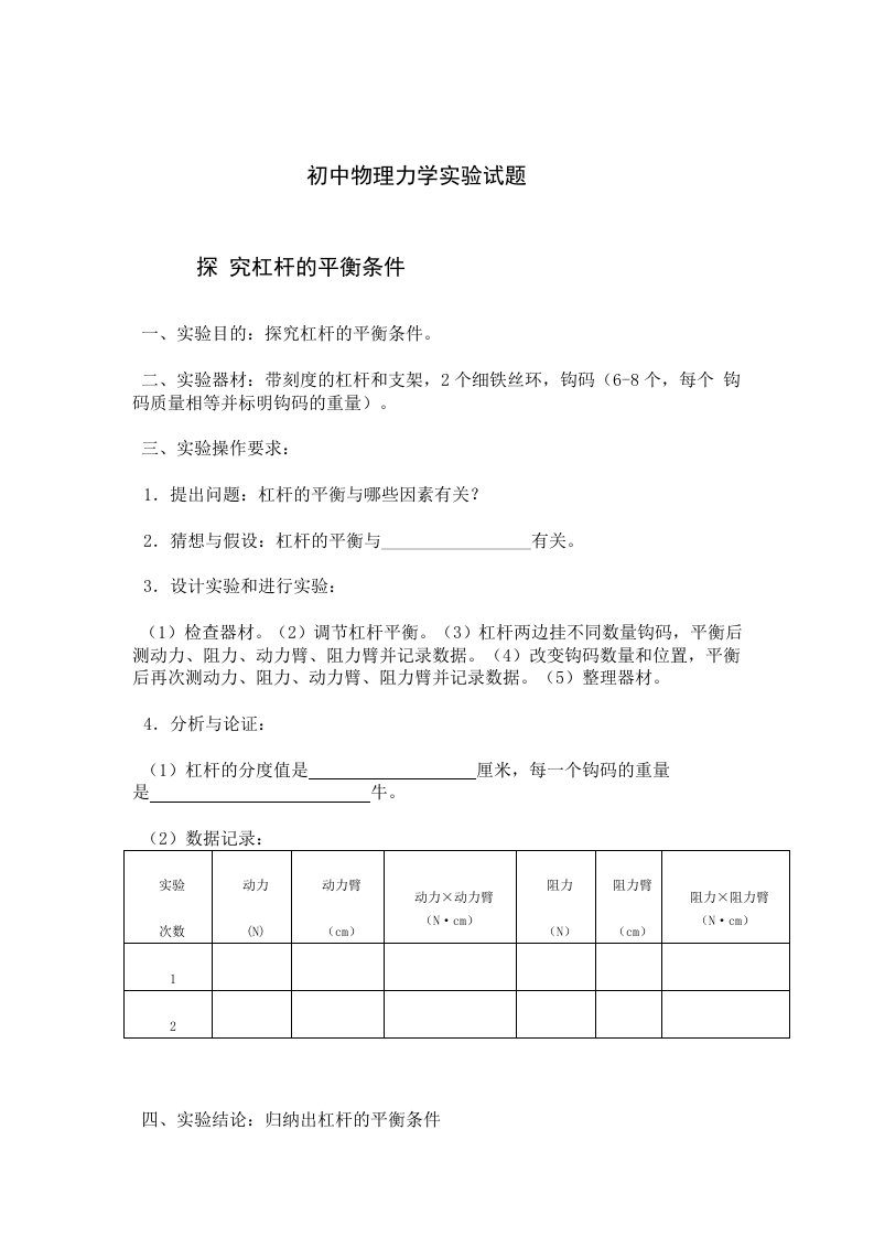 初中物理力学实验试题