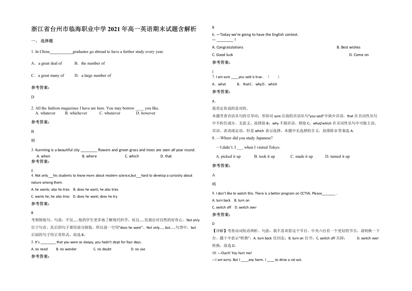 浙江省台州市临海职业中学2021年高一英语期末试题含解析