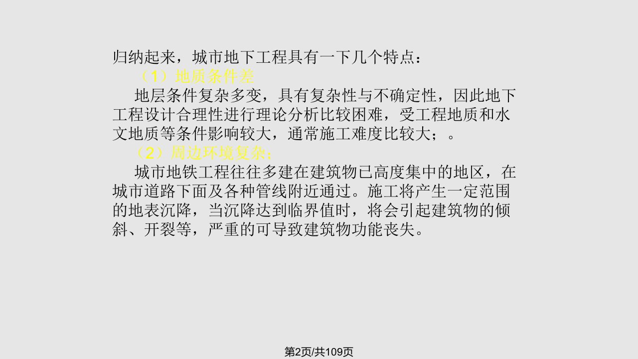 盾构法施工监控量测技术要点