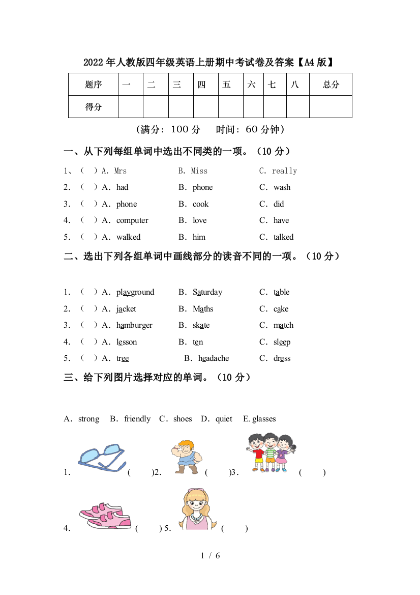 2022年人教版四年级英语上册期中考试卷及答案【A4版】