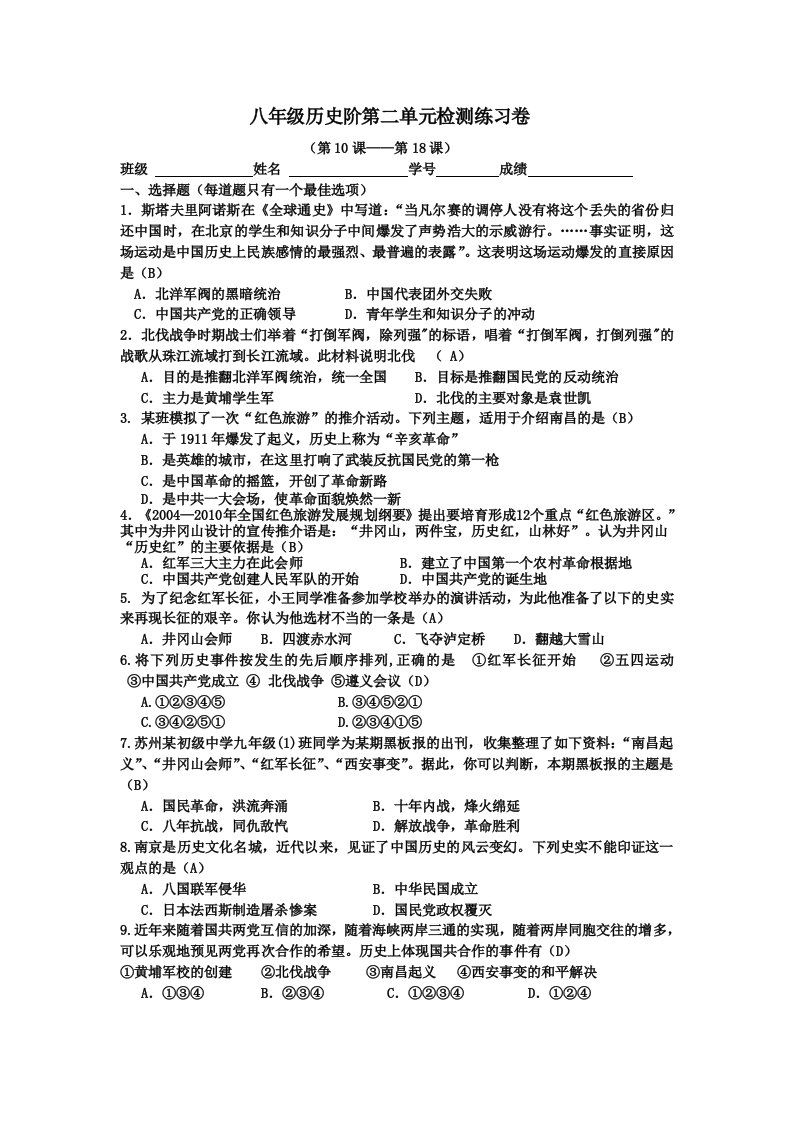 八年级第二单元参考答案