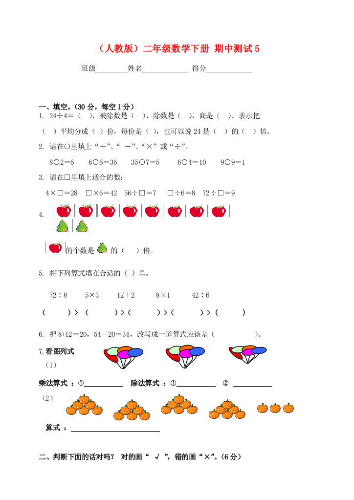 二年级数学下册