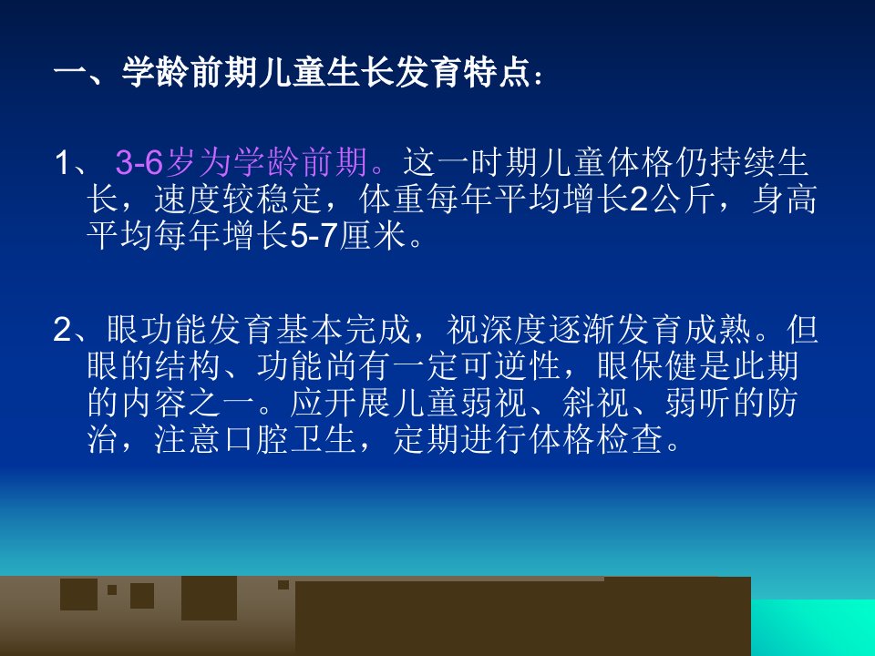 36岁儿童营养与健康资料