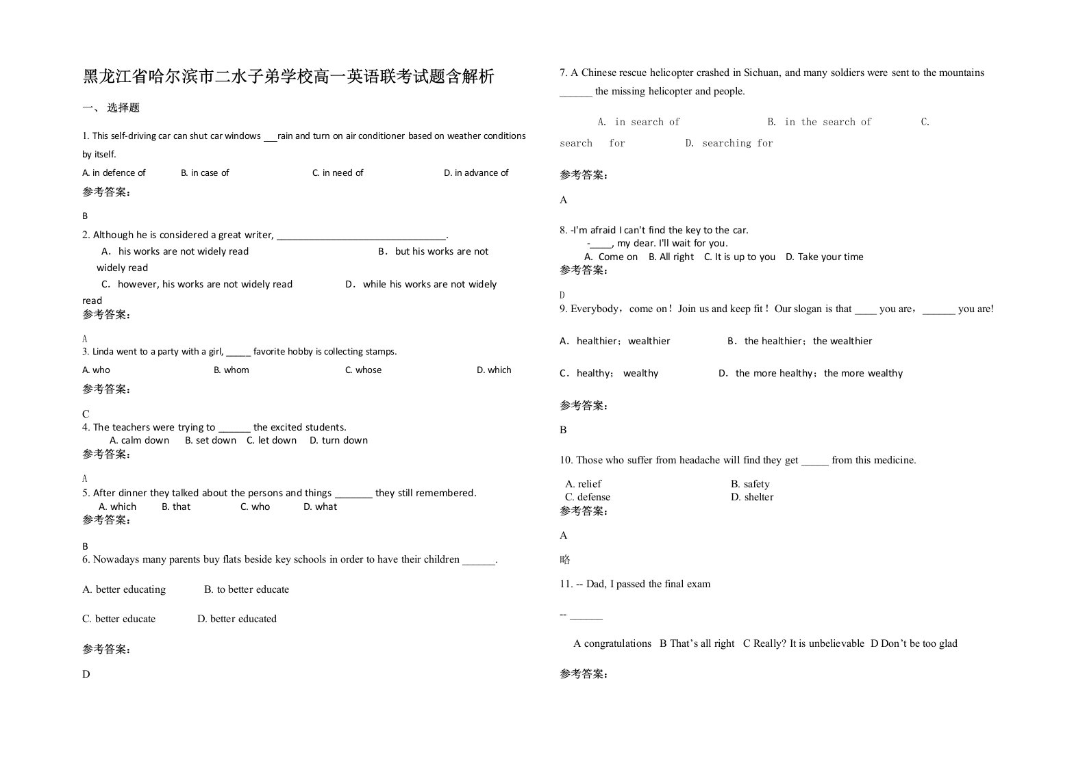 黑龙江省哈尔滨市二水子弟学校高一英语联考试题含解析