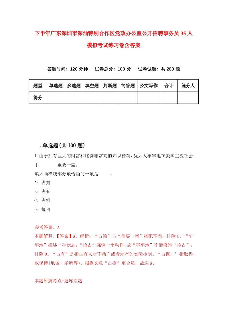 下半年广东深圳市深汕特别合作区党政办公室公开招聘事务员35人模拟考试练习卷含答案第0版