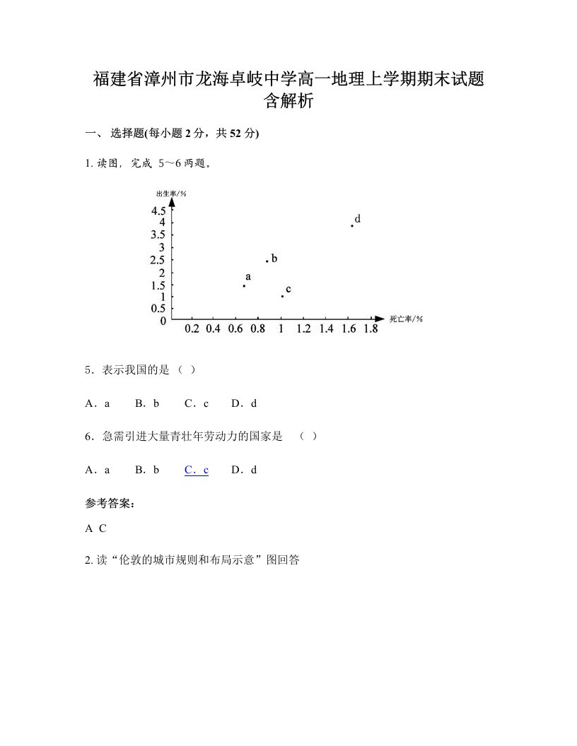 福建省漳州市龙海卓岐中学高一地理上学期期末试题含解析