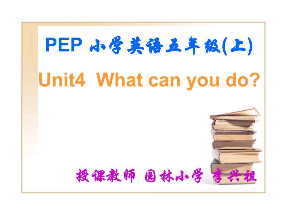 pep5小学五年级英语上册unit4whatcanyoudo