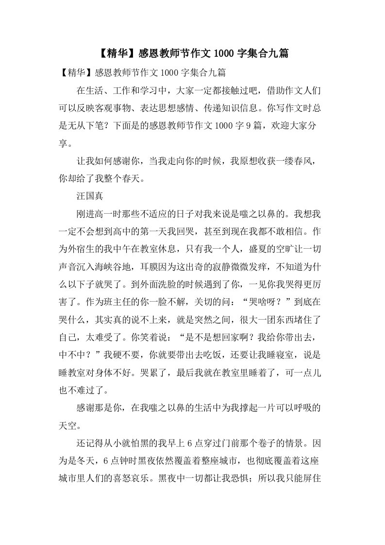 感恩教师节作文1000字集合九篇