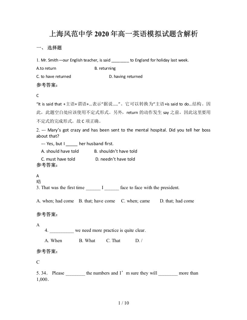 上海风范中学2020年高一英语模拟试题含解析