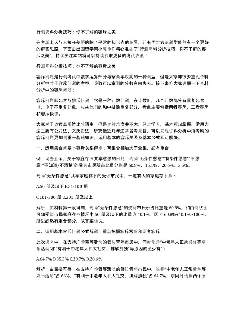 行测资料分析技巧你不了解的容斥之美