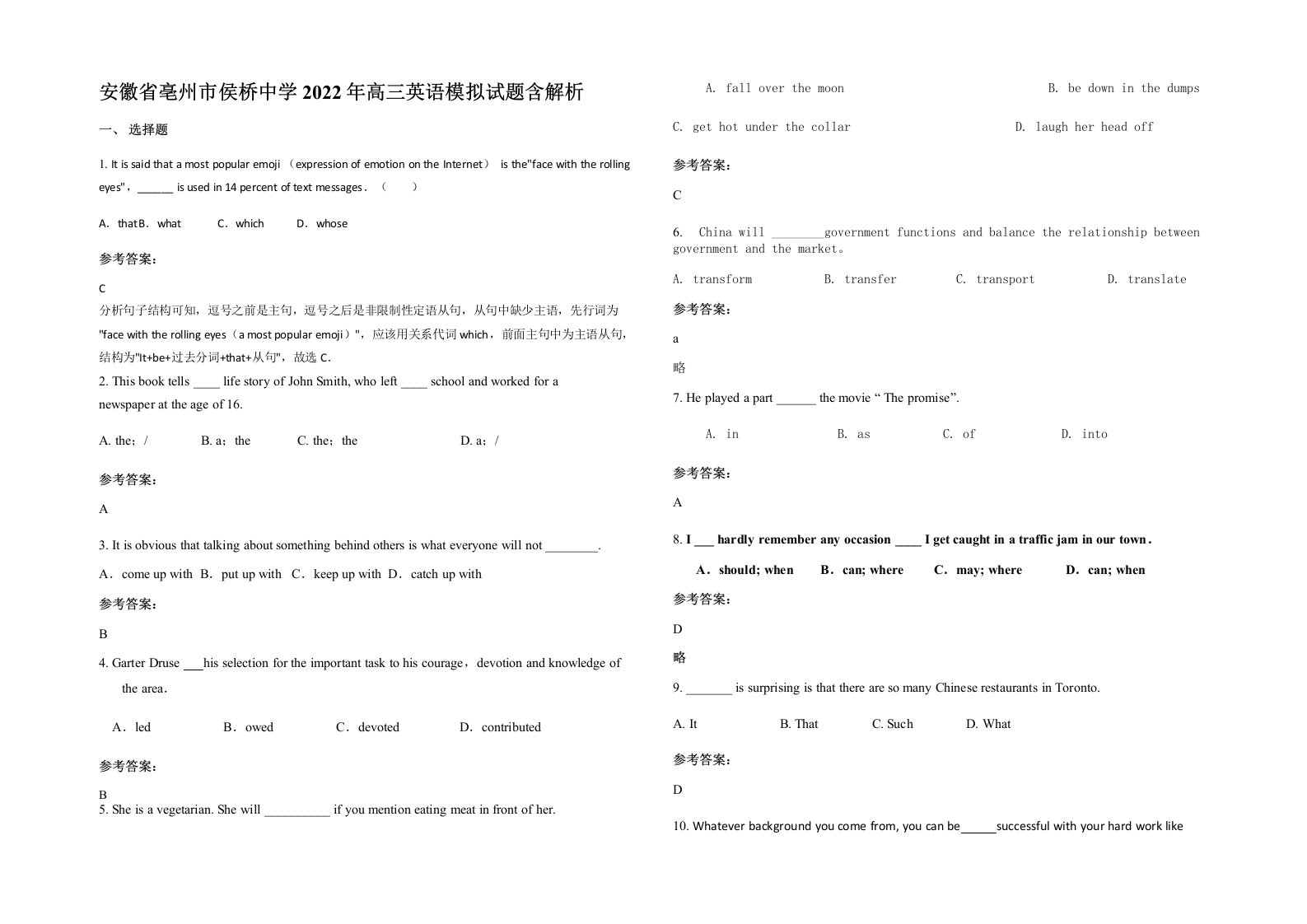 安徽省亳州市侯桥中学2022年高三英语模拟试题含解析