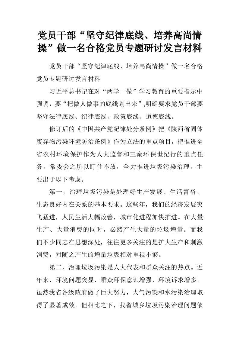 垃圾处置民之所虑——对我省生活垃圾处理工作的认识和思考.doc