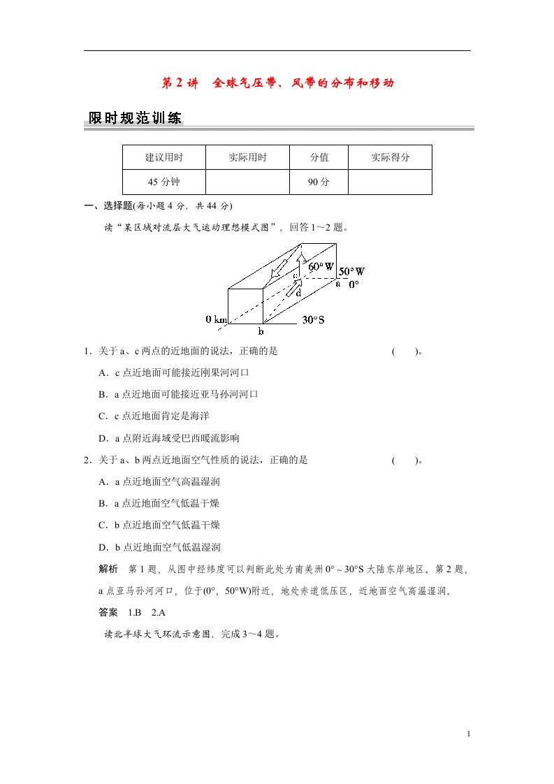 高考地理一轮总复习