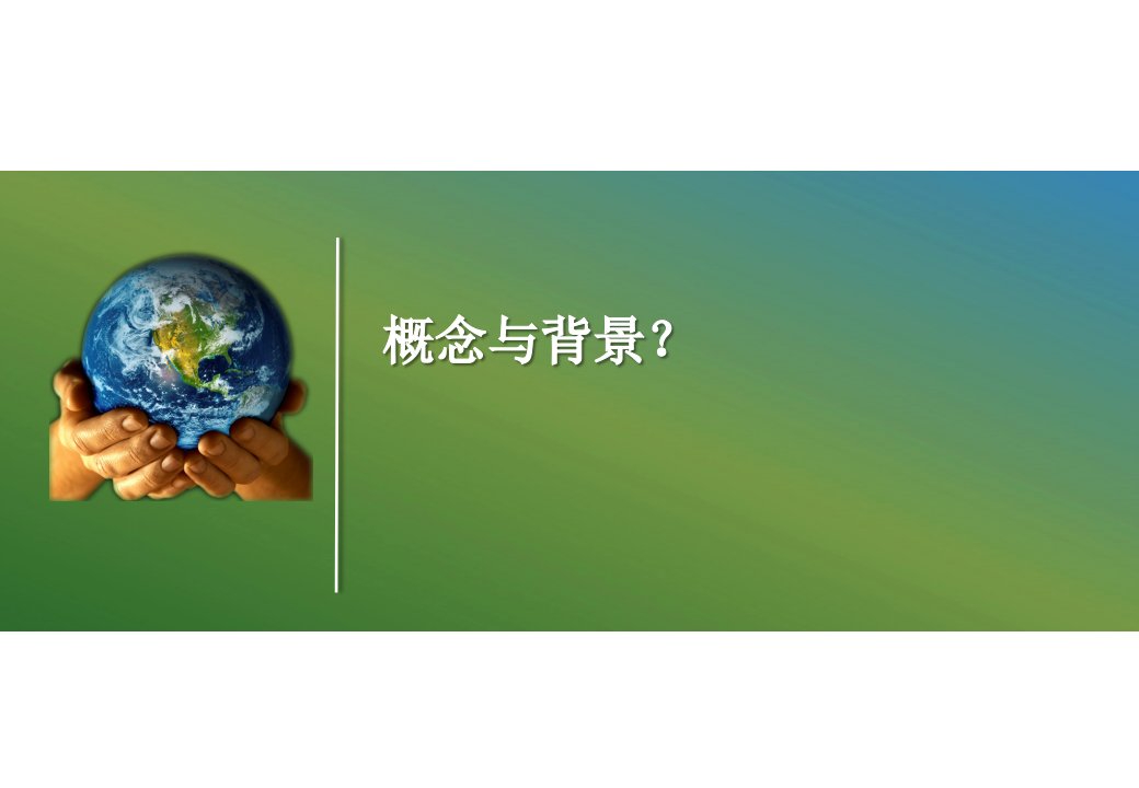 联通版针对地产商的智慧社区解决方案建议书